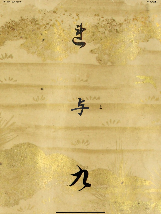 The Hentaigana App screenshot 2 of 16