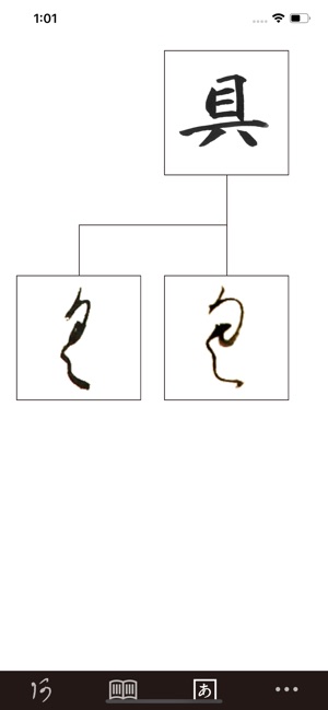 The Hentaigana App screenshot 7 of 16