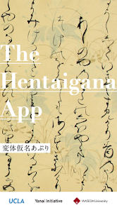 The Hentaigana App screenshot 11 of 16