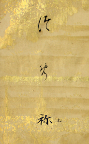 The Hentaigana App screenshot 13 of 16